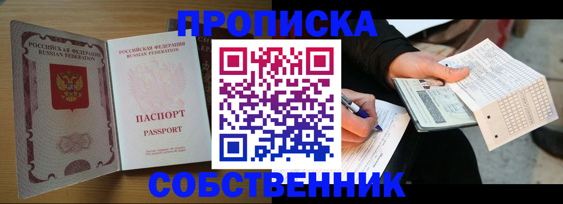 прописка ребенка в Димитровграде