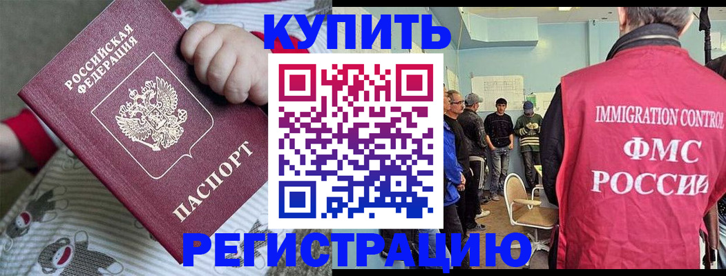 прописка законно в Димитровграде