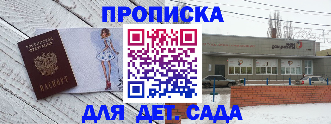 регистрация для дет. сада в Димитровграде