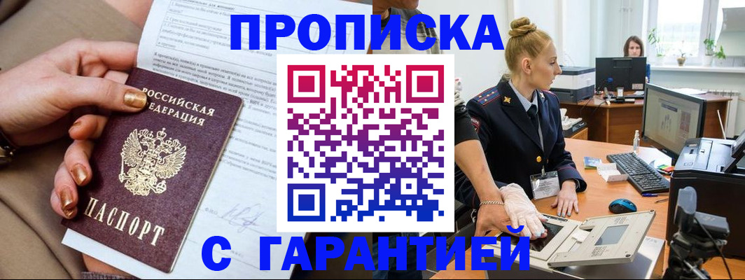 временная прописка в Димитровграде